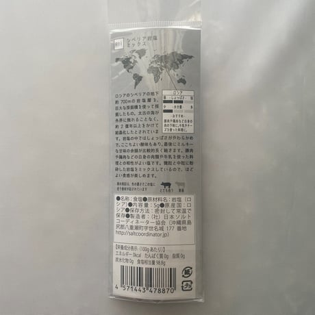 tabishio stick シベリア岩塩　ミックス