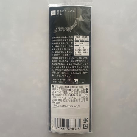tabishio stick 蔵盛さんちの塩　粗塩