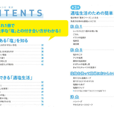 免疫力を高める塩レシピ