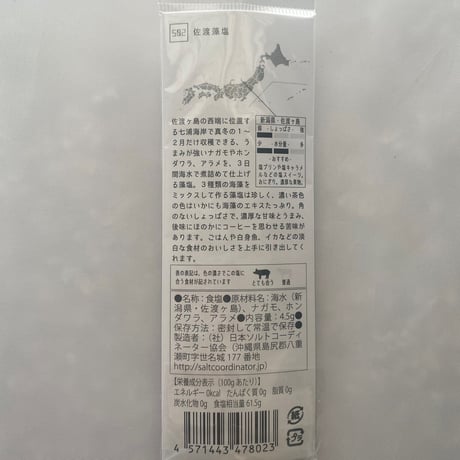 tabishio stick 佐渡藻塩