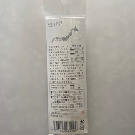 tabishio stick モリンガ塩
