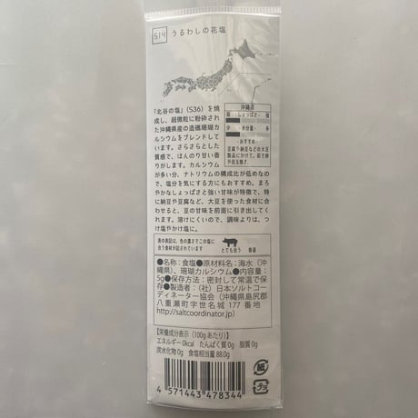 tabishio stick うるわしの花塩