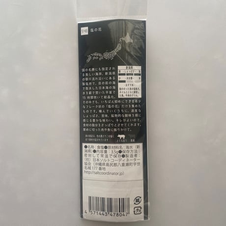 tabishio stick 塩の花