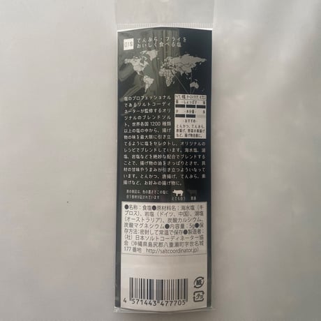 tabishio stick てんぷら・フライをおいしく食べる塩