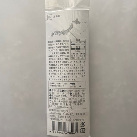 tabishio stick 玉藻塩