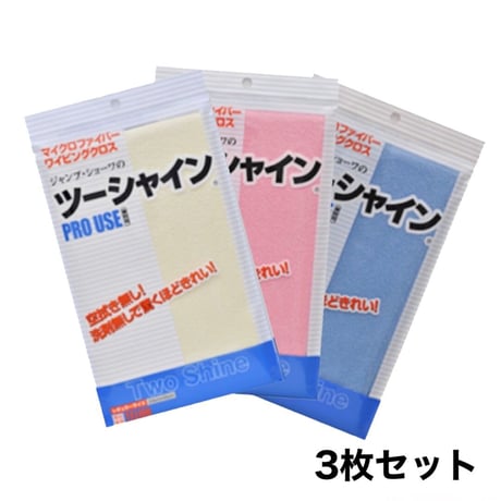 【3枚セット】ジャンプ・ショーワのガラスダスター ツーシャイン　レギュラーサイズ