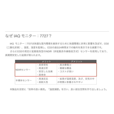 IAQ モニター：7727 (CO2/温度/湿度/時計付)