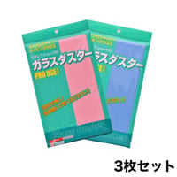 【3枚セット】ジャンプ・ショーワのガラスダスター　Mサイズ