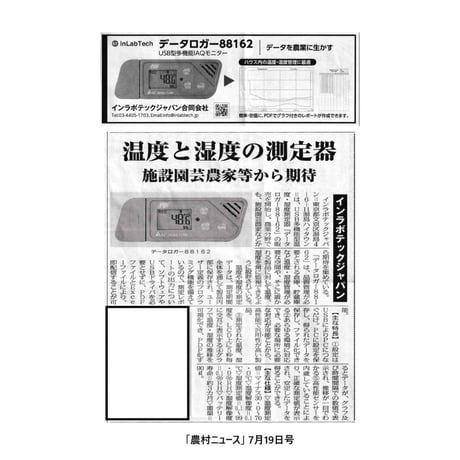 データロガー88162 (USB多機能型温度・湿度測定器)
