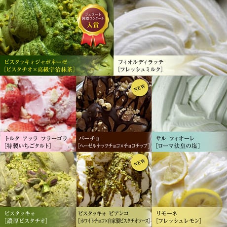 【週末夜だけのジェラート専門店】〈冬季限定〉ラ・ジョストラ通販 北海道牛乳100%！国際コンクール入賞ジェラート入りの贅沢ジェラートコレクション“SPECIALE(スペチャーレ)”8種×2個＝16個入