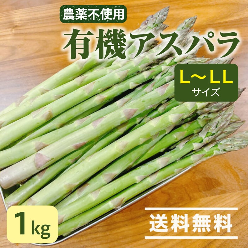 予約販売》【数量限定】上枝ヴィンヤード 通販「無農薬！有機アスパラ