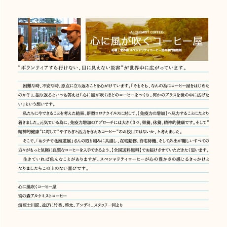【極上厳選！】宮の森アルケミストコーヒー　通販「人気5銘柄スペシャリティコーヒー飲み比べセット」《送料無料》