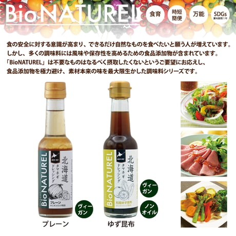 【健康を応援！】北海道バイオインダストリー　通販「新商品 お試し3種セット」