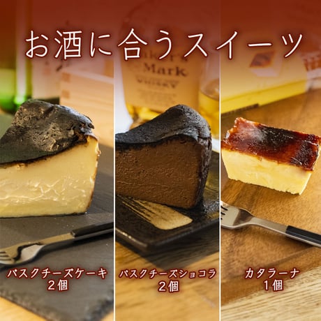 【男性にもオススメ！】コッコテラス  通販「お酒に合う！北海道のカタラーナとバスクチーズケーキセット」《送料無料》