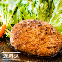 【道産熟成牛】大金畜産　通販「熟成牛100％ハンバーグ 140g×5枚セット」《送料込み》