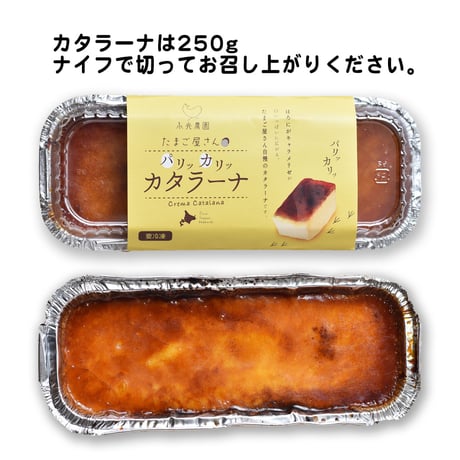 【男性にもオススメ！】コッコテラス  通販「お酒に合う！北海道のカタラーナとバスクチーズケーキセット」《送料無料》