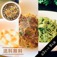 【自宅でシェフの味！】テアトロディマッサ　通販「道産食材を使ったパスタソースと自家製パスタのセット＜各3セット　9人前＞」《送料無料》