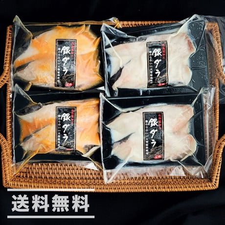 【ふるさと納税でも！】厚切り銀だら詰め合わせ《送料無料》（※沖縄、離島除く）