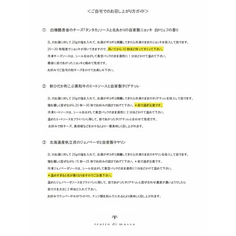 【自宅でシェフの味！】テアトロディマッサ　通販「道産食材を使ったパスタソースと自家製パスタのセット＜各2セット　6人前＞」《送料無料》