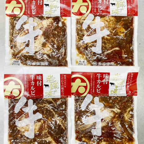【道産牛】大金畜産　通販「牛肩ロース味付牛カルビ 200g×4袋」《送料込み》