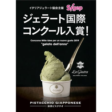 【週末夜だけのジェラート専門店】〈冬季限定〉ラ・ジョストラ通販 北海道牛乳100%！国際コンクール入賞ジェラート入りの贅沢ジェラートコレクション“SPECIALE(スペチャーレ)”8種×2個＝16個入