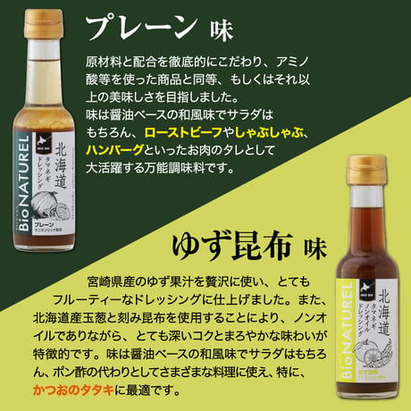 【自分好みの組み合わせで購入可能】北海道バイオインダストリー　通販「新商品　セレクト５本セット」