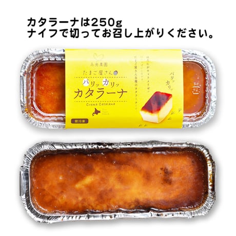 【濃厚】コッコテラス  通販「北海道のカタラーナ&卵と生クリームの濃厚スイーツセット」《送料無料》