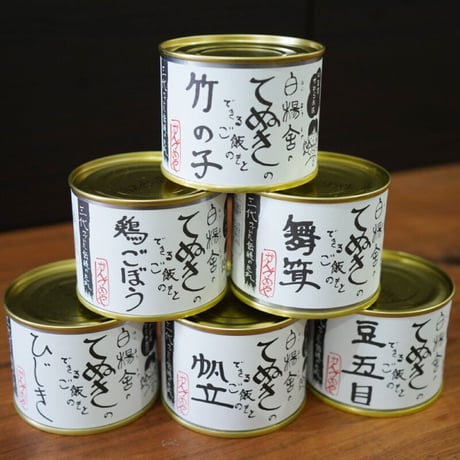 【簡単で美味しい！】白楊舎 通販「てぬきのできるご飯のもと6缶セット」《送料無料》（九州・沖縄を除く）