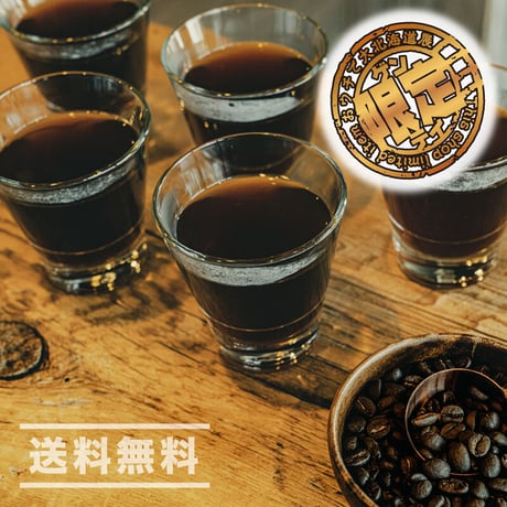【極上厳選！】宮の森アルケミストコーヒー　通販「人気5銘柄スペシャリティコーヒー飲み比べセット」《送料無料》