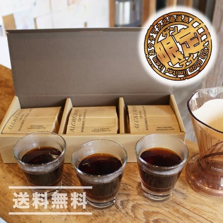 【贈り物に】宮の森アルケミストコーヒー　通販「ギフト箱入　クレバードリッパーと人気３銘柄セット（深煎り〜中煎り）」《送料無料》