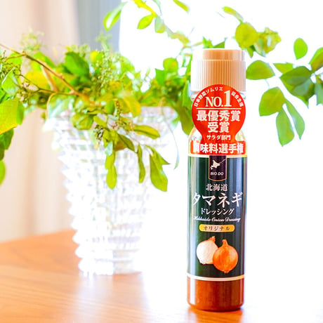 【5種から選んでオリジナルセットを作ろう】北海道バイオインダストリー　通販「タマネギドレッシング　セレクト３本セット」
