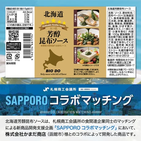 【健康を応援！】北海道バイオインダストリー　通販「新商品 お試し3種セット」