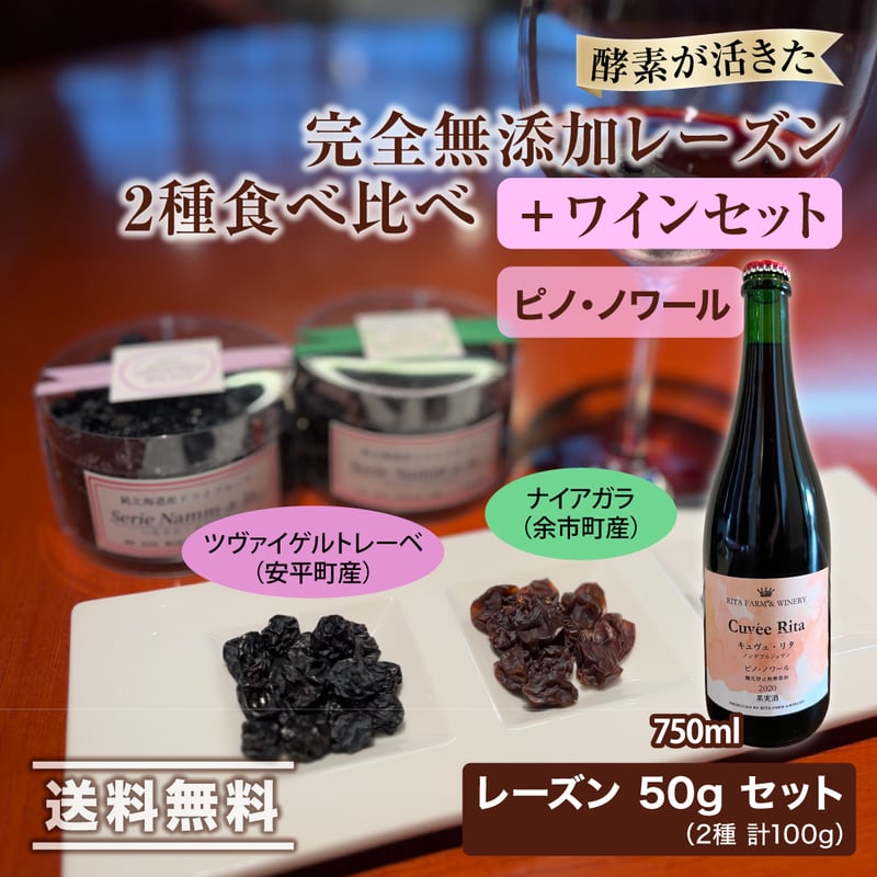 ペアリングセット】じゃんてぃゆ通販「酵素が活きた完全無添加レーズン