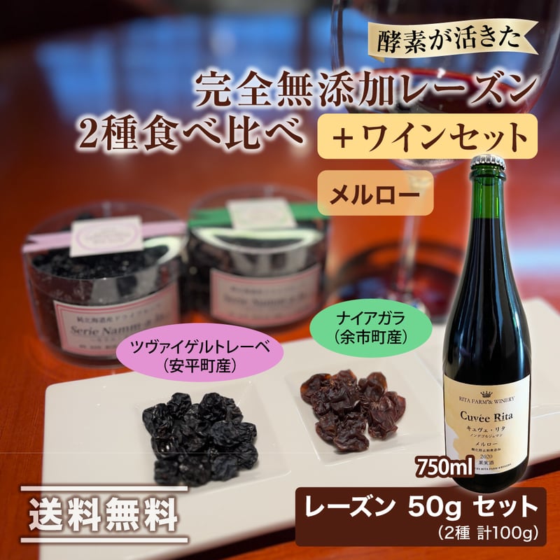 ペアリングセット】じゃんてぃゆ通販「酵素が活きた完全無添加レーズン