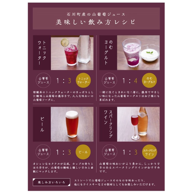 山葡萄100％ジュース | あすかエコテック