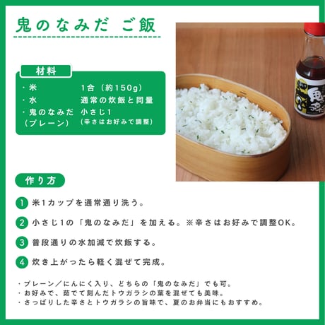 辛味　鬼のなみだセット プレーン2本・ ニンニク1本