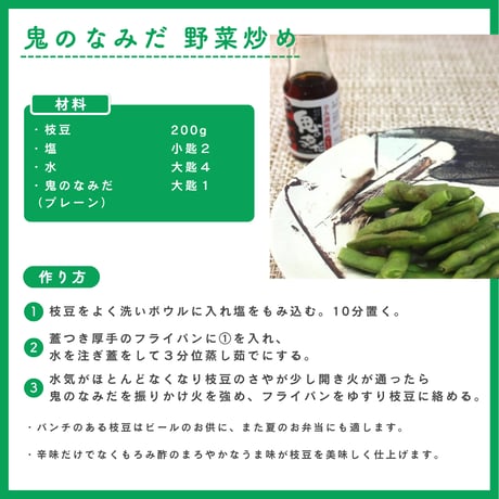 辛味　鬼のなみだセット プレーン2本・ ニンニク1本