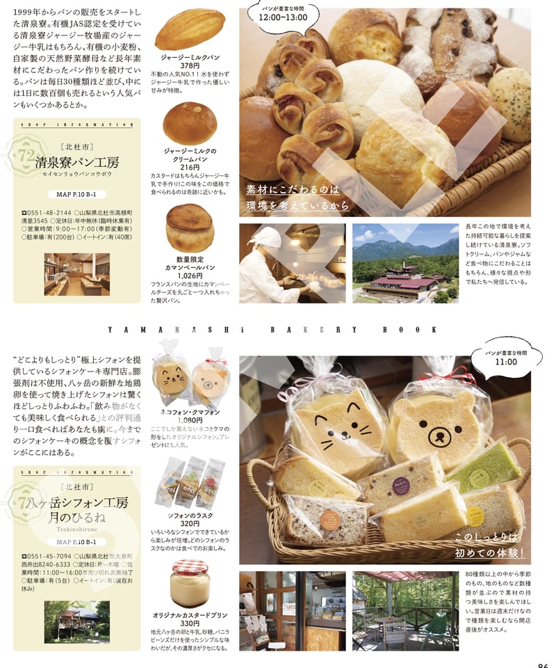 Yamanashi BAKERY BOOK【送料無料】 | TKD-AD e-STORE