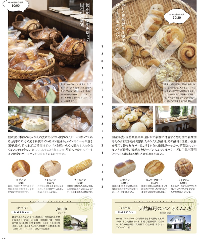 Yamanashi BAKERY BOOK【送料無料】 | TKD-AD e-STORE