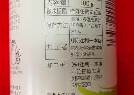 粉末　宇治茶　有機栽培茶　100ｇ