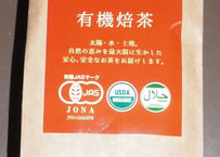 有機ほうじ茶