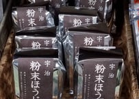 粉末ほうじ茶