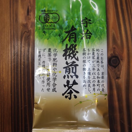 有機煎茶　宇治茶　金