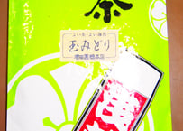 芽茶　玉みどり