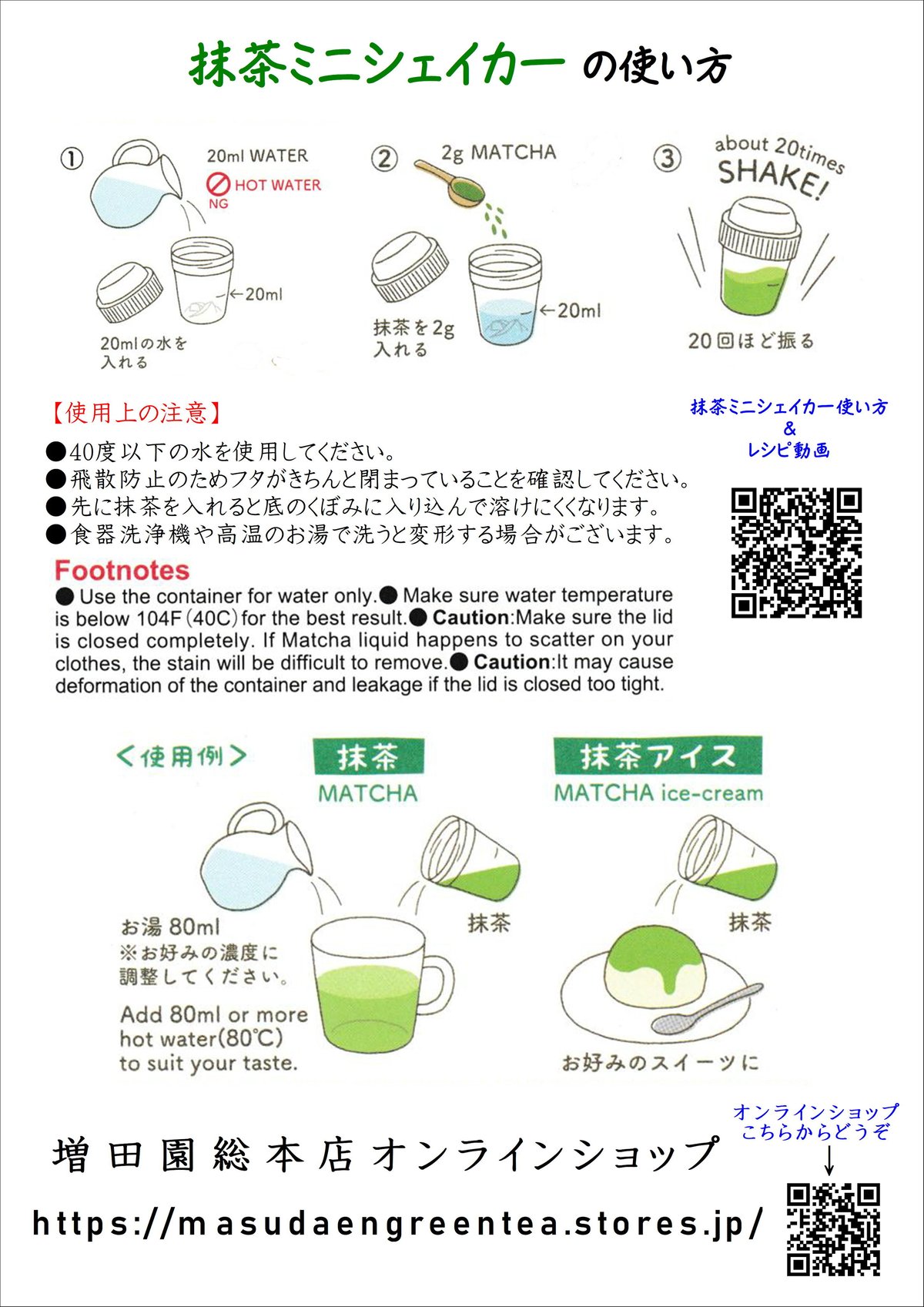 抹茶2箱　シェーカー付 京都 ちきりや｜ 抹茶スティック2g×2本＆ミニシェイカーセット