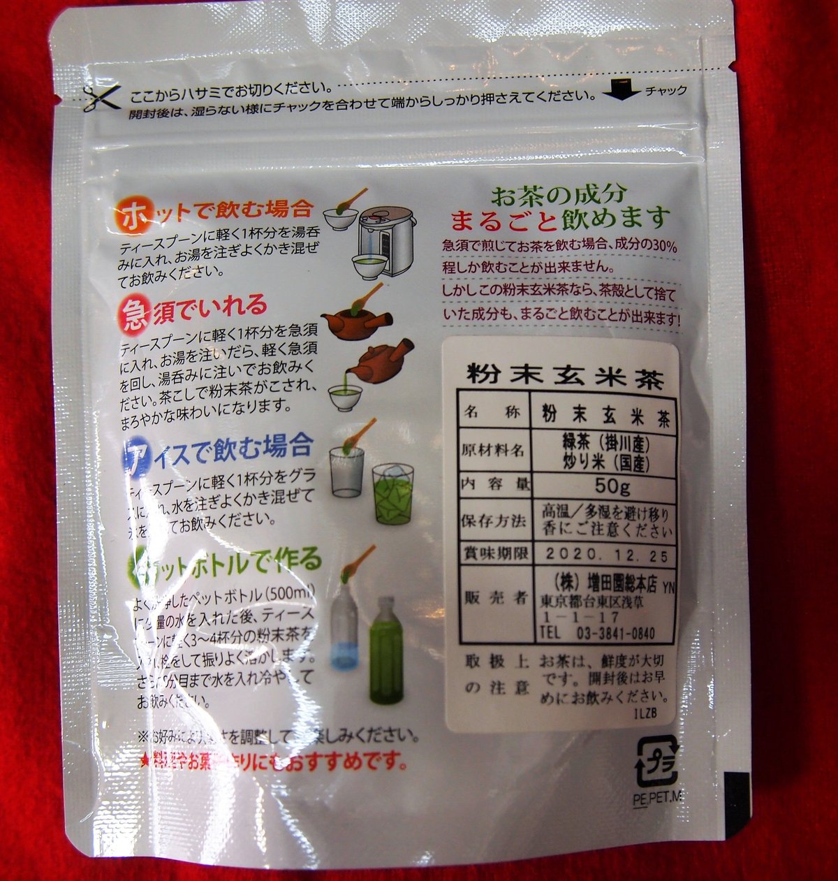 粉末 抹茶入り玄米茶 50g | 増田園オンラインショップ Masudaen