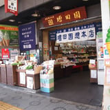 増田園オンラインショップ　Masudaen Greenteashop