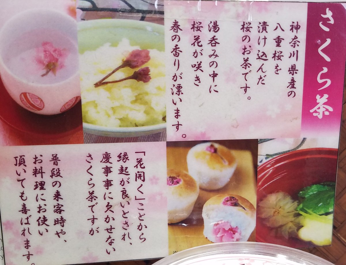 さくら茶 | 増田園オンラインショップ Masudaen Greenteashop さくら茶 | 増田園オンラインショップ Masudaen Greenteashop