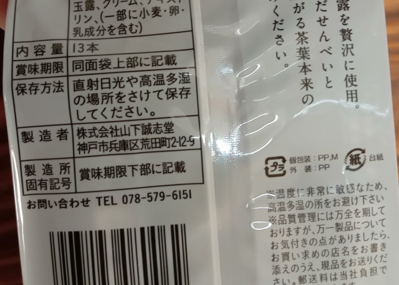 抹茶の里・ほうじ茶の里/玉露ほろり 各 13本入り | 増田園オンライン