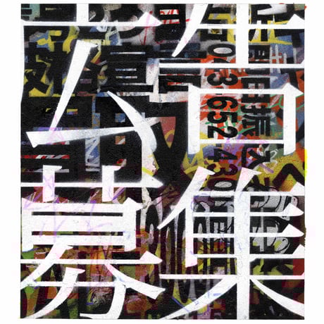 T-shirt / 田村 琢郎